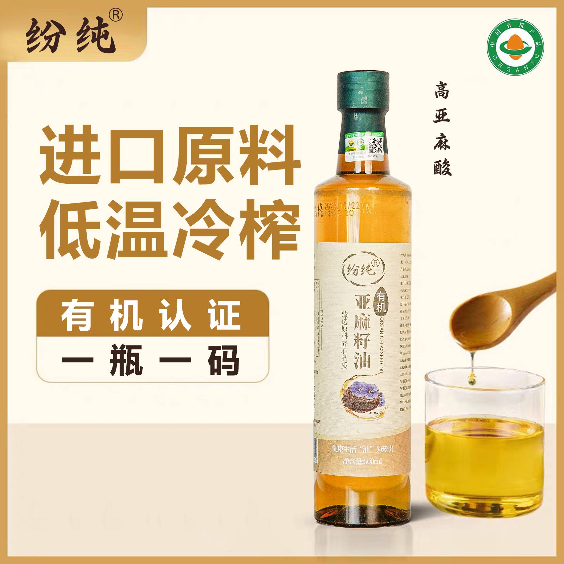 有机红花籽油2瓶500ml进口有机原料